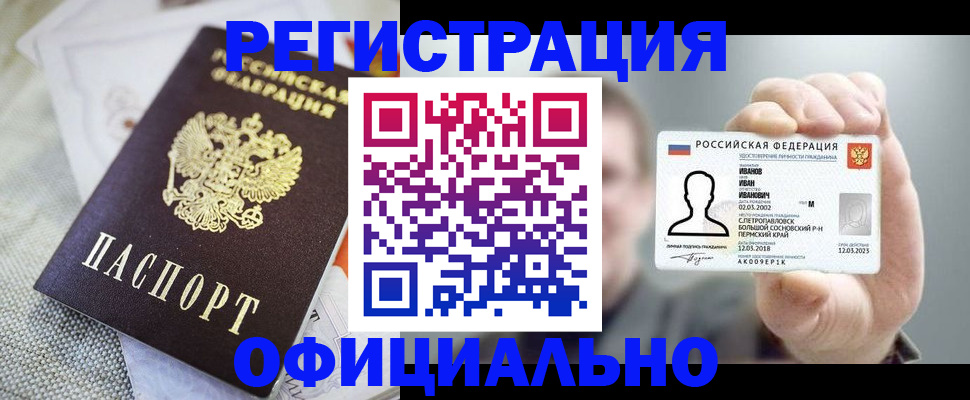 регистрация в Вилючинске