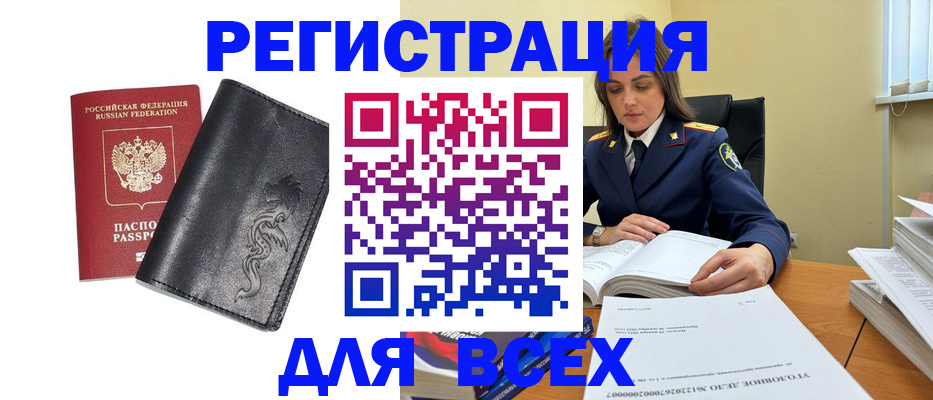 прописка в Вилючинске